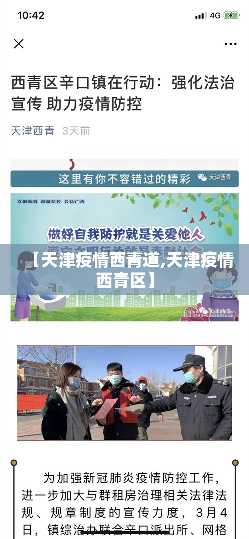 【天津疫情西青道,天津疫情西青区】