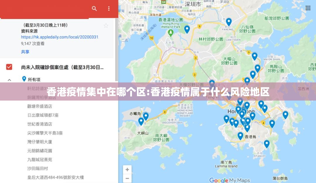 香港疫情集中在哪个区:香港疫情属于什么风险地区