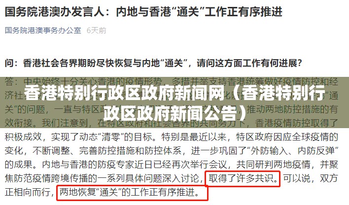 香港特别行政区政府新闻网（香港特别行政区政府新闻公告）