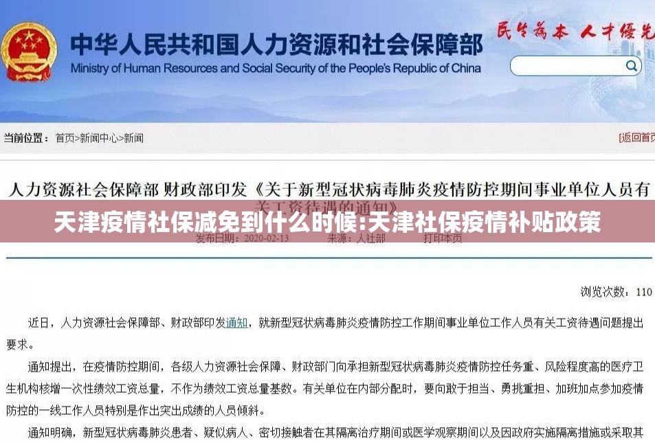 天津疫情社保减免到什么时候:天津社保疫情补贴政策