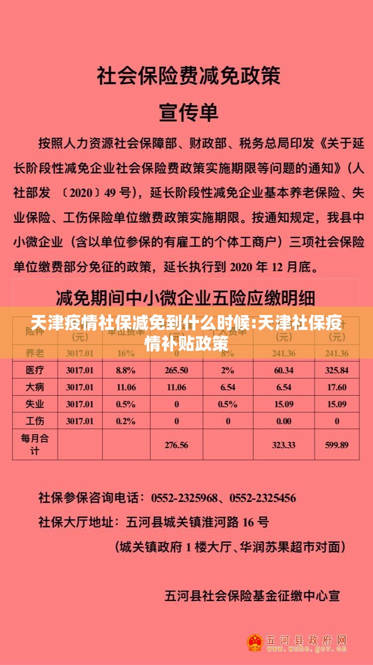 天津疫情社保减免到什么时候:天津社保疫情补贴政策