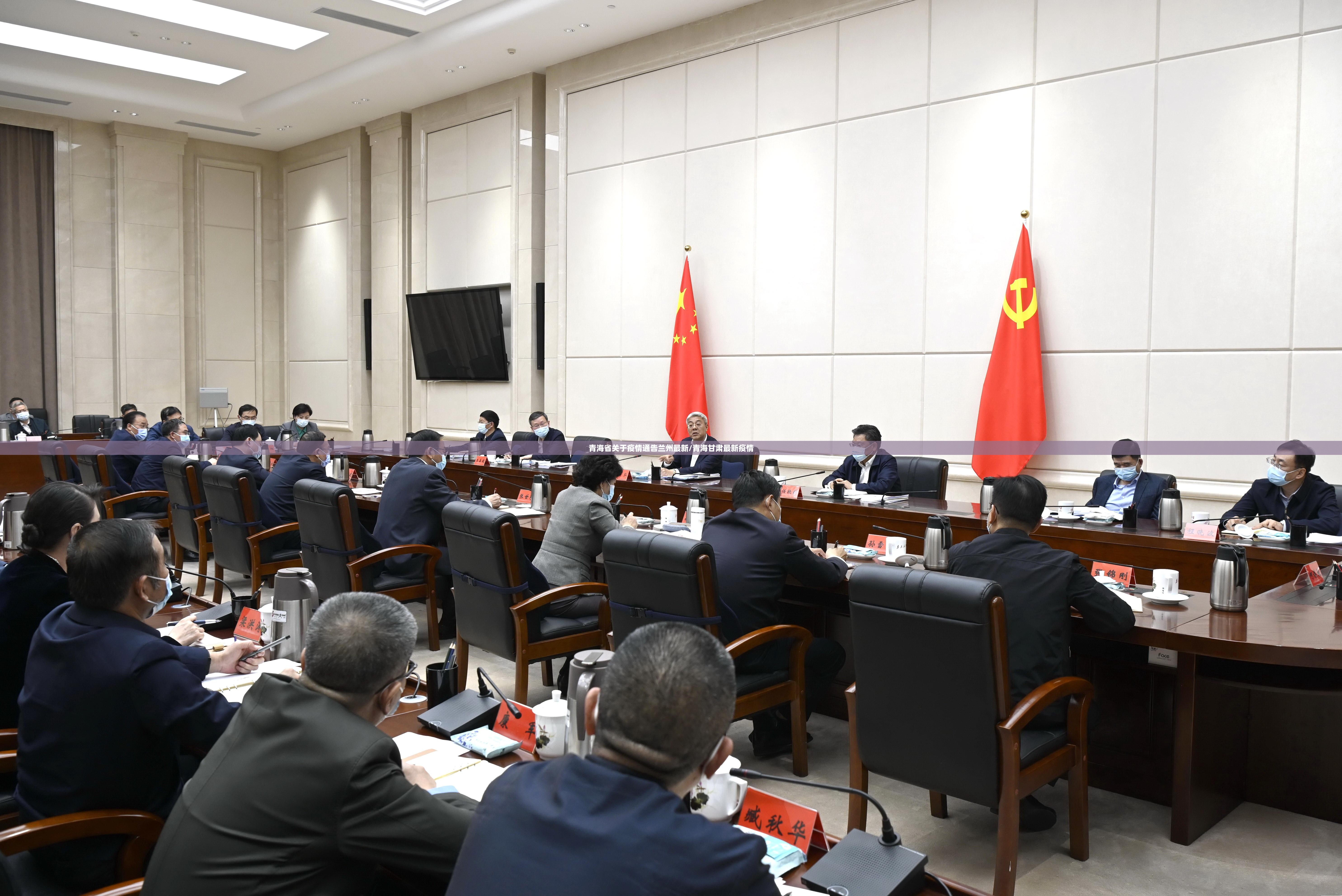 青海省关于疫情通告兰州最新/青海甘肃最新疫情