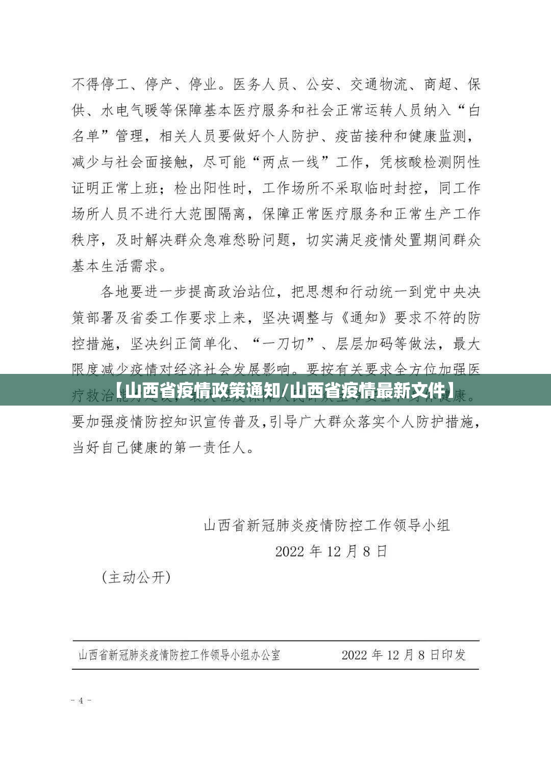 【山西省疫情政策通知/山西省疫情最新文件】