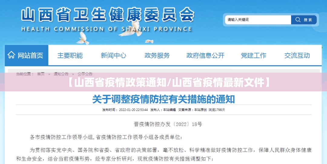 【山西省疫情政策通知/山西省疫情最新文件】