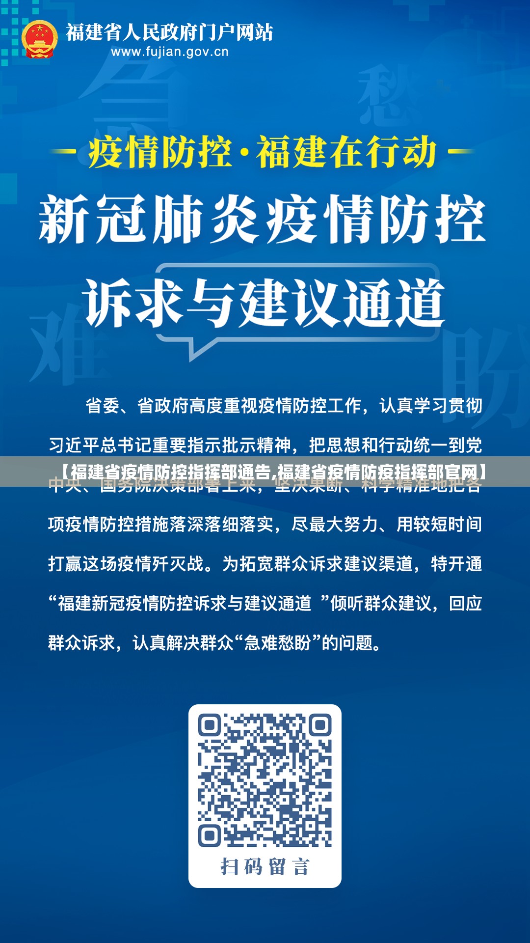 【福建省疫情防控指挥部通告,福建省疫情防疫指挥部官网】