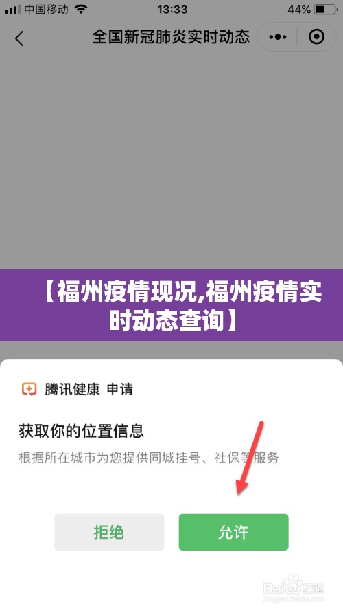 【福州疫情现况,福州疫情实时动态查询】
