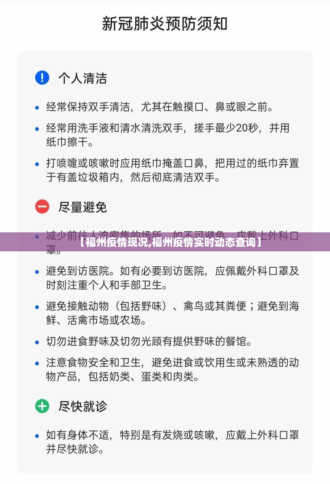【福州疫情现况,福州疫情实时动态查询】