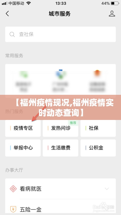 【福州疫情现况,福州疫情实时动态查询】