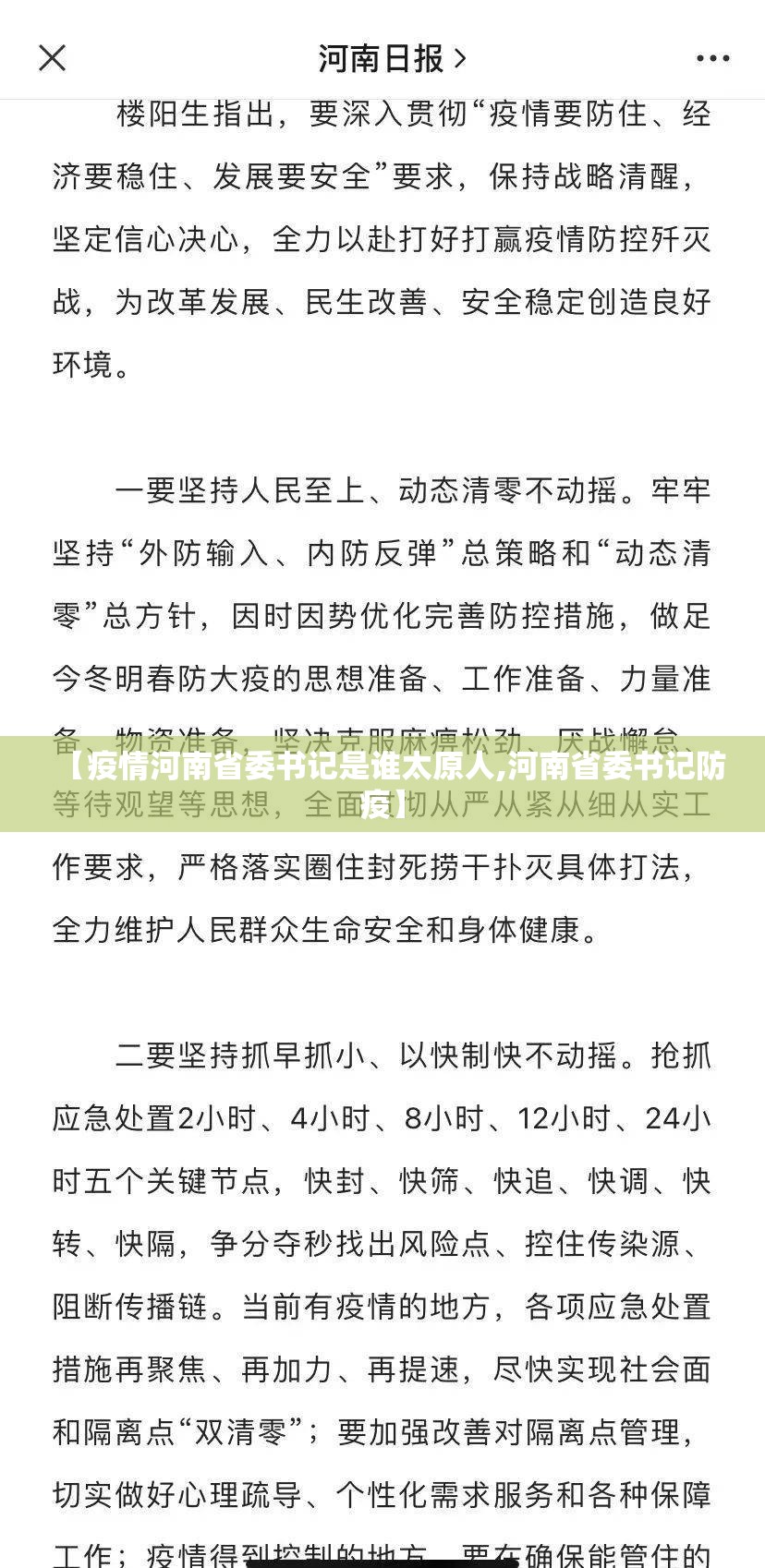 【疫情河南省委书记是谁太原人,河南省委书记防疫】