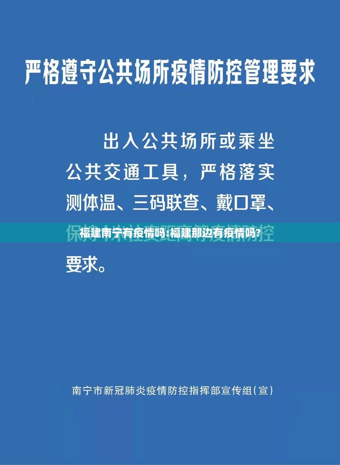 福建南宁有疫情吗:福建那边有疫情吗?