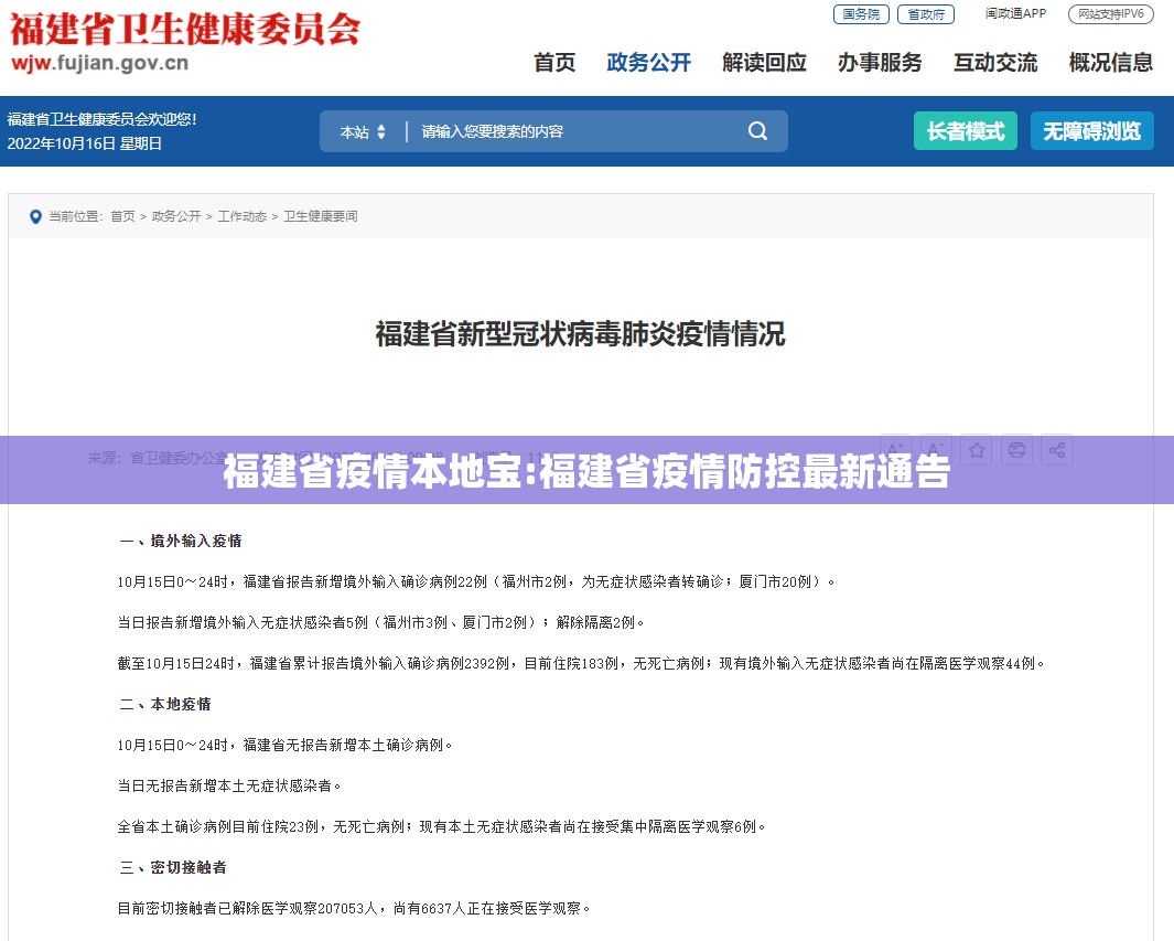 福建省疫情本地宝:福建省疫情防控最新通告