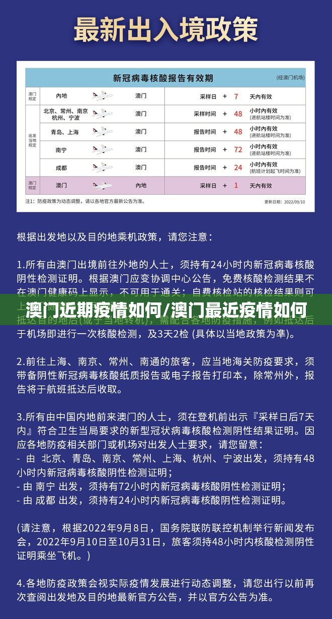 澳门近期疫情如何/澳门最近疫情如何