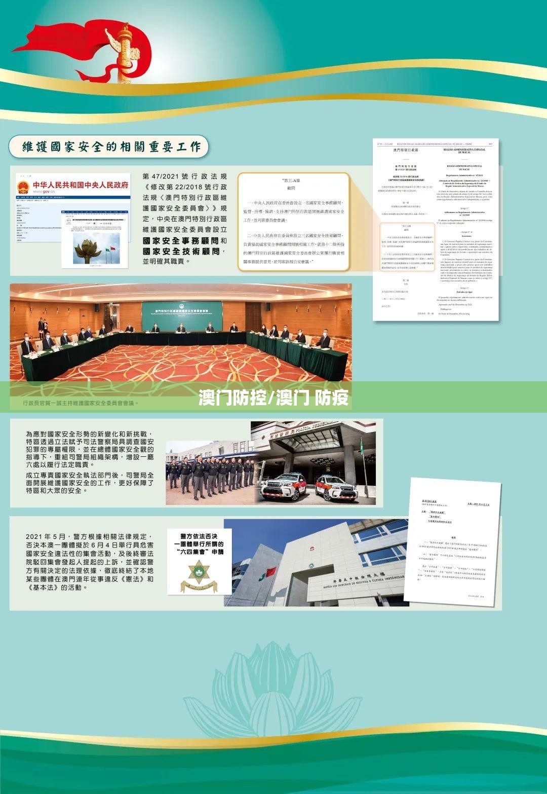 澳门防控/澳门 防疫