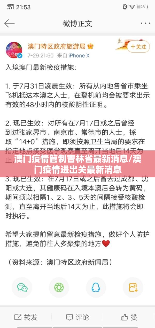 澳门疫情管制吉林省最新消息/澳门疫情进出关最新消息