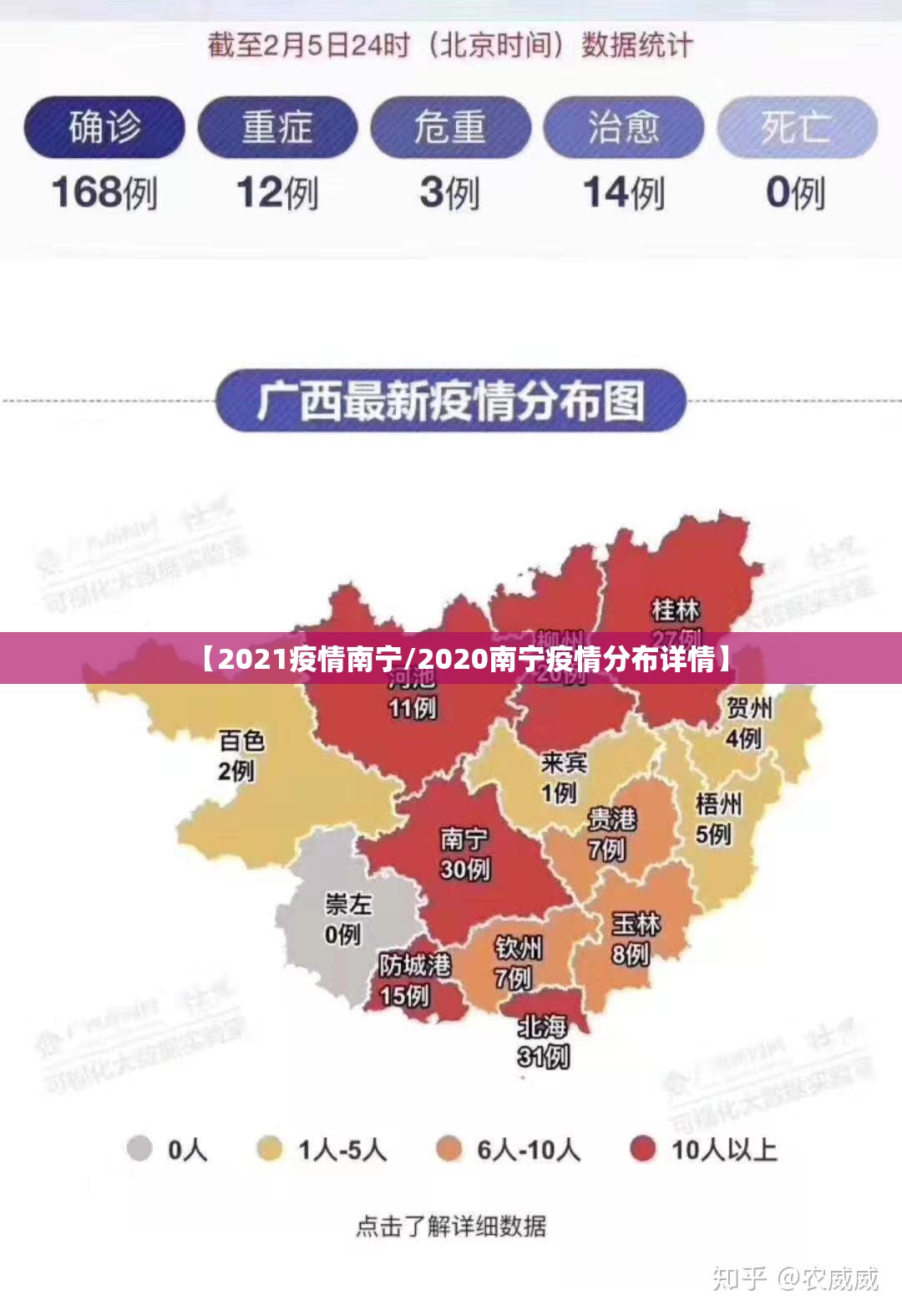 【2021疫情南宁/2020南宁疫情分布详情】