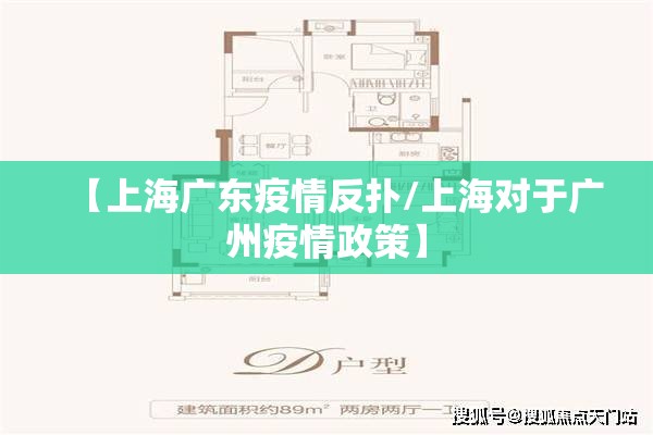 【上海广东疫情反扑/上海对于广州疫情政策】