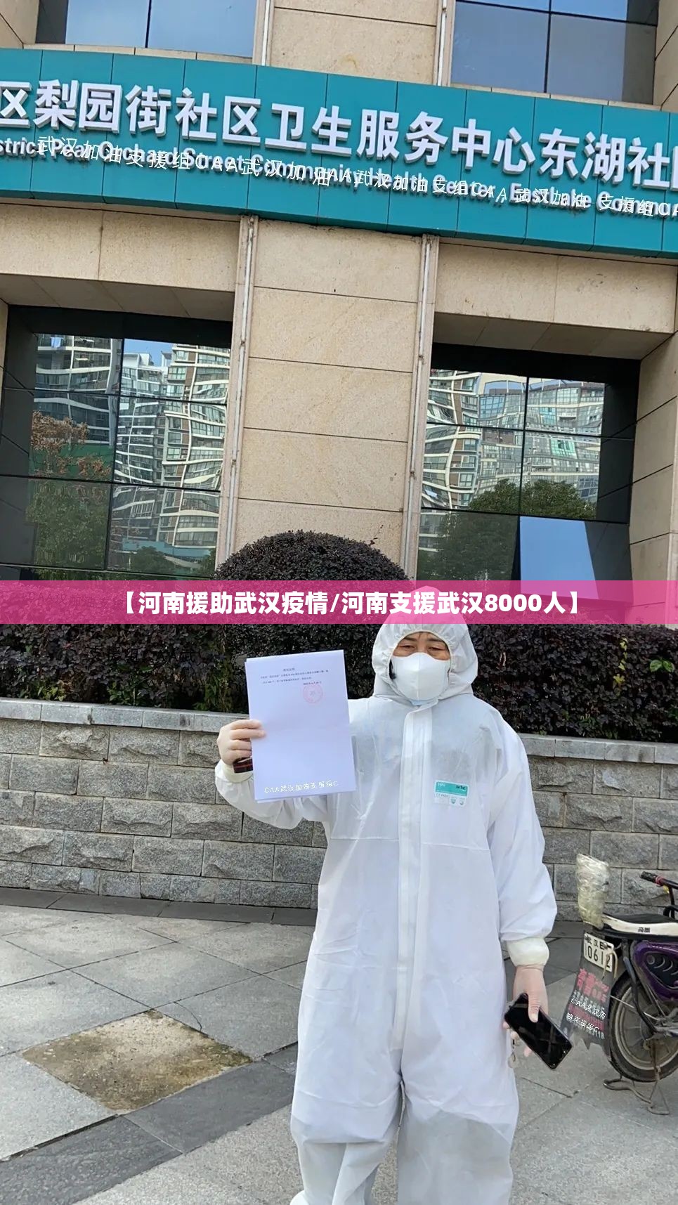 【河南援助武汉疫情/河南支援武汉8000人】