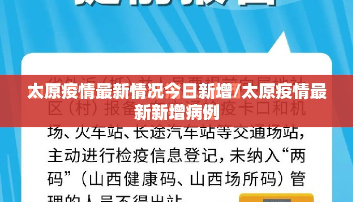 太原疫情最新情况今日新增/太原疫情最新新增病例