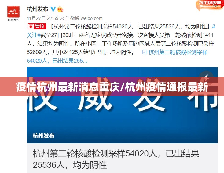 疫情杭州最新消息重庆/杭州疫情通报最新