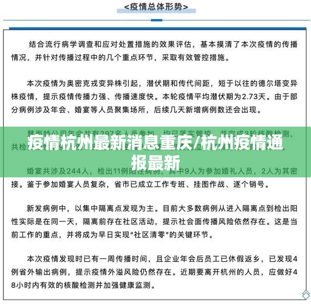 疫情杭州最新消息重庆/杭州疫情通报最新