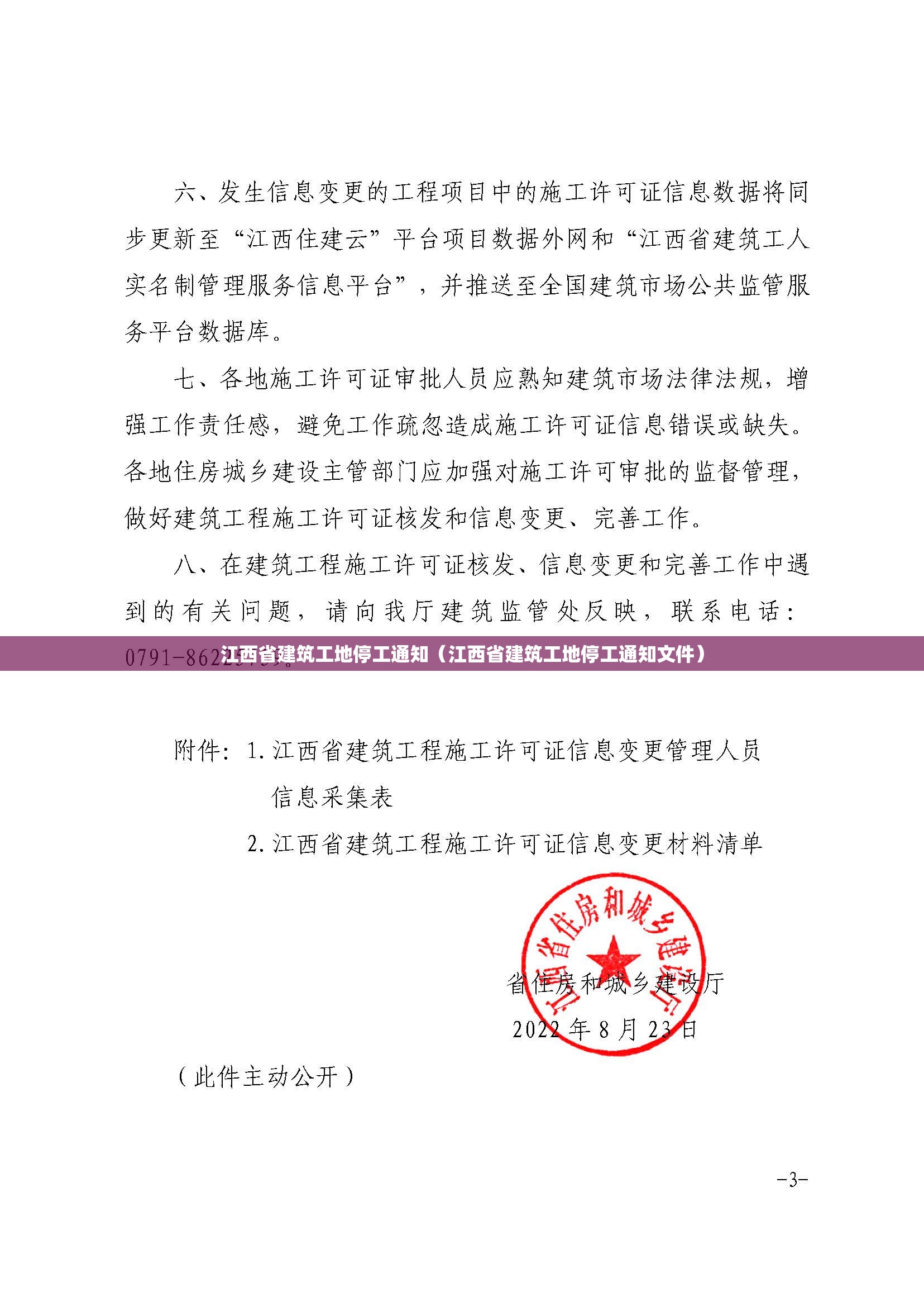 江西省建筑工地停工通知（江西省建筑工地停工通知文件）