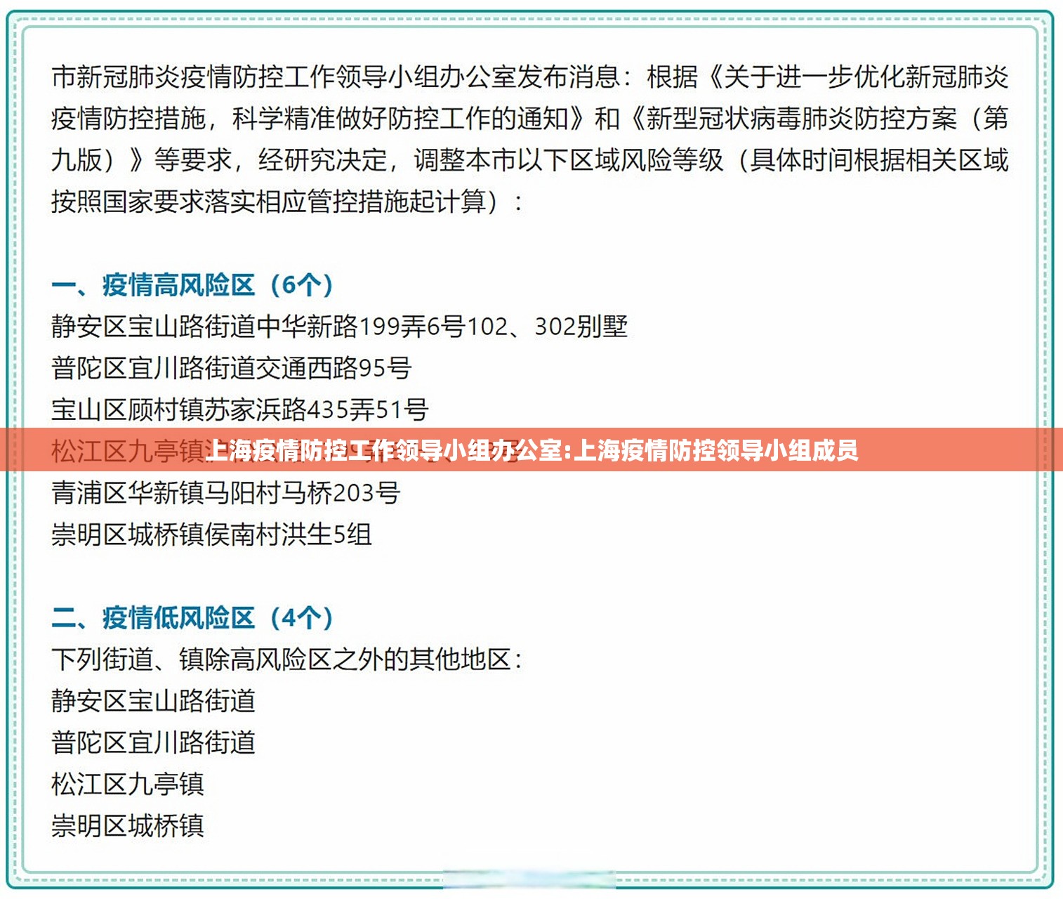 上海疫情防控工作领导小组办公室:上海疫情防控领导小组成员