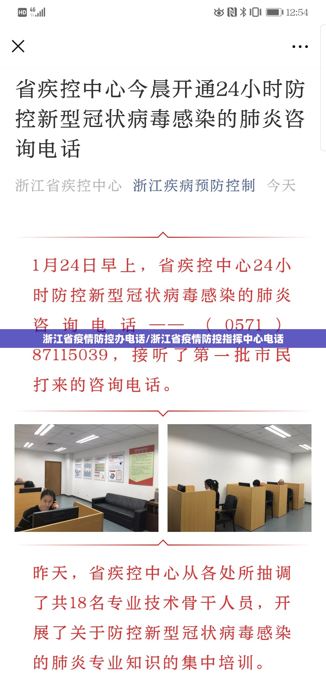浙江省疫情防控办电话/浙江省疫情防控指挥中心电话