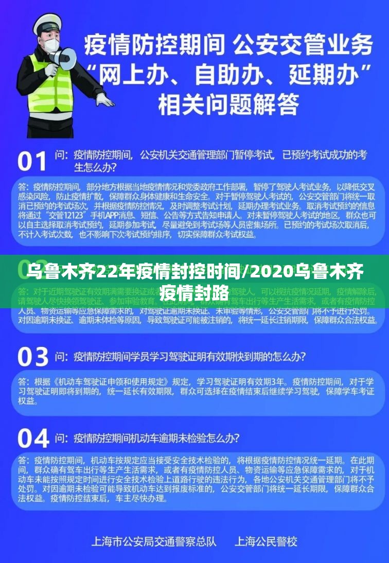 乌鲁木齐22年疫情封控时间/2020乌鲁木齐疫情封路