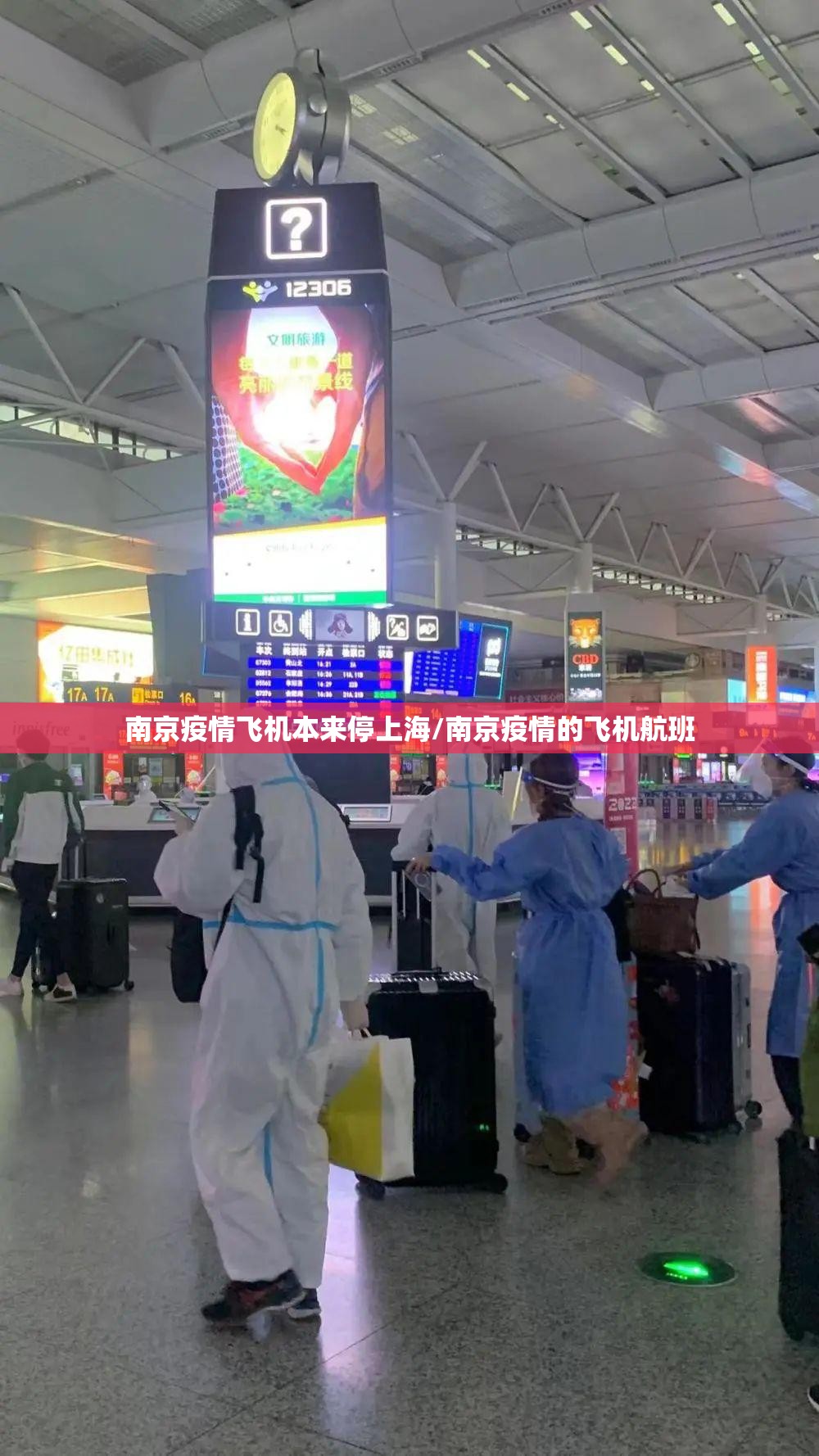 南京疫情飞机本来停上海/南京疫情的飞机航班