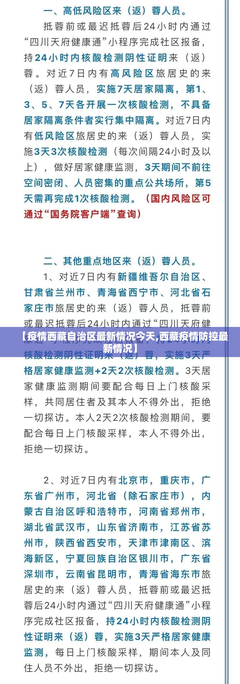 【疫情西藏自治区最新情况今天,西藏疫情防控最新情况】
