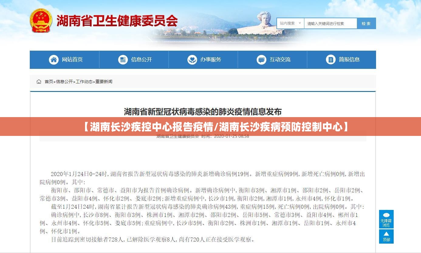 【湖南长沙疾控中心报告疫情/湖南长沙疾病预防控制中心】