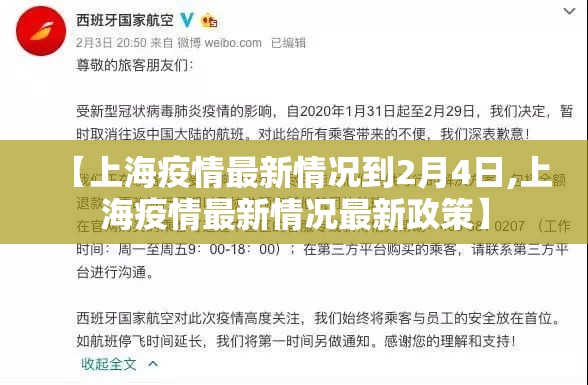 【上海疫情最新情况到2月4日,上海疫情最新情况最新政策】