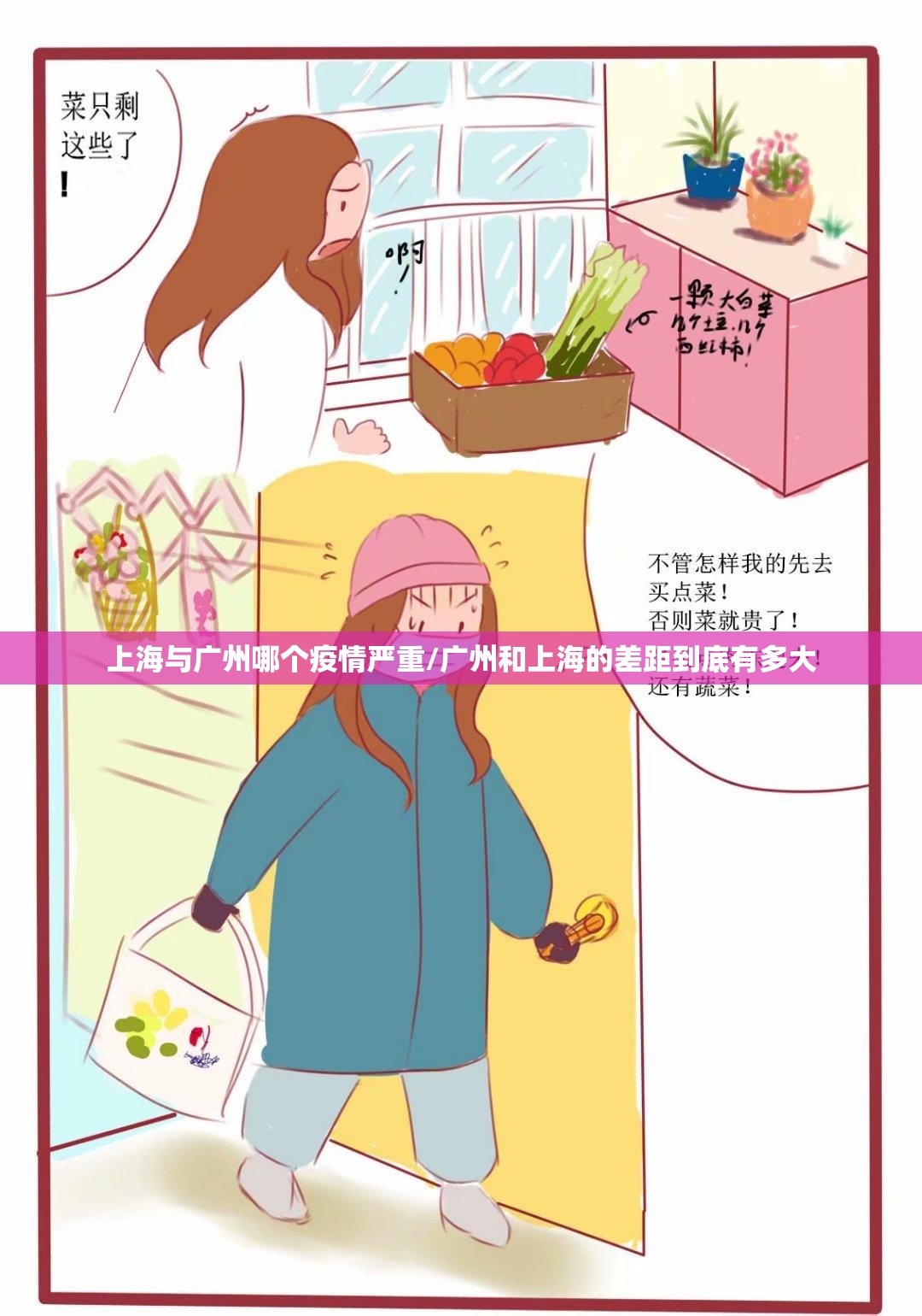 上海与广州哪个疫情严重/广州和上海的差距到底有多大