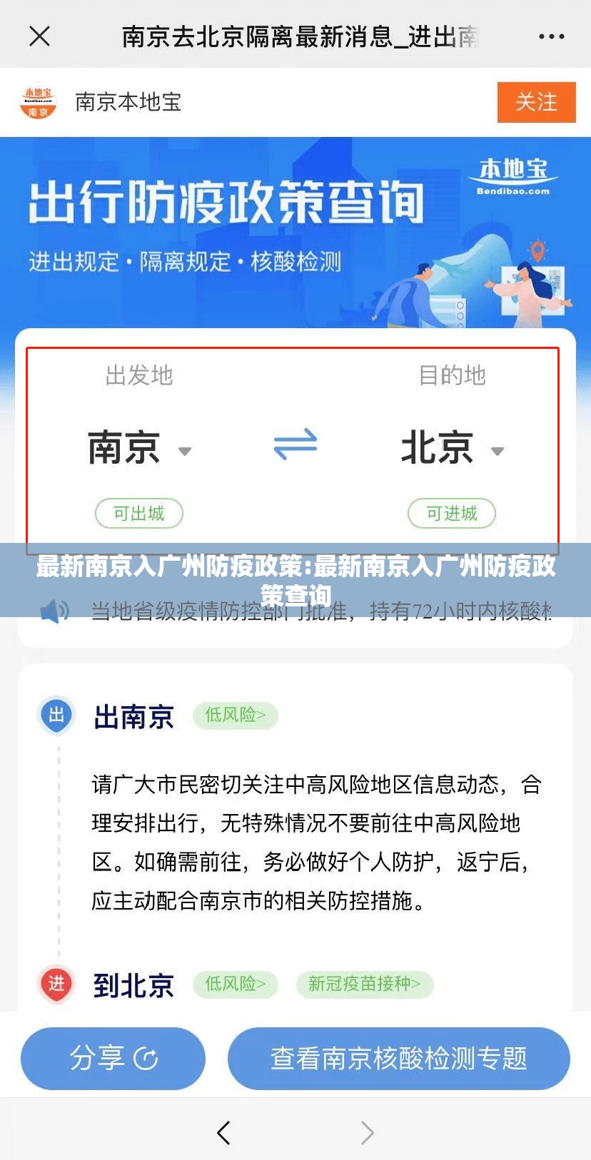 最新南京入广州防疫政策:最新南京入广州防疫政策查询