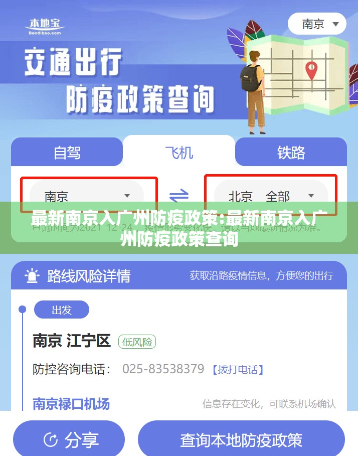 最新南京入广州防疫政策:最新南京入广州防疫政策查询