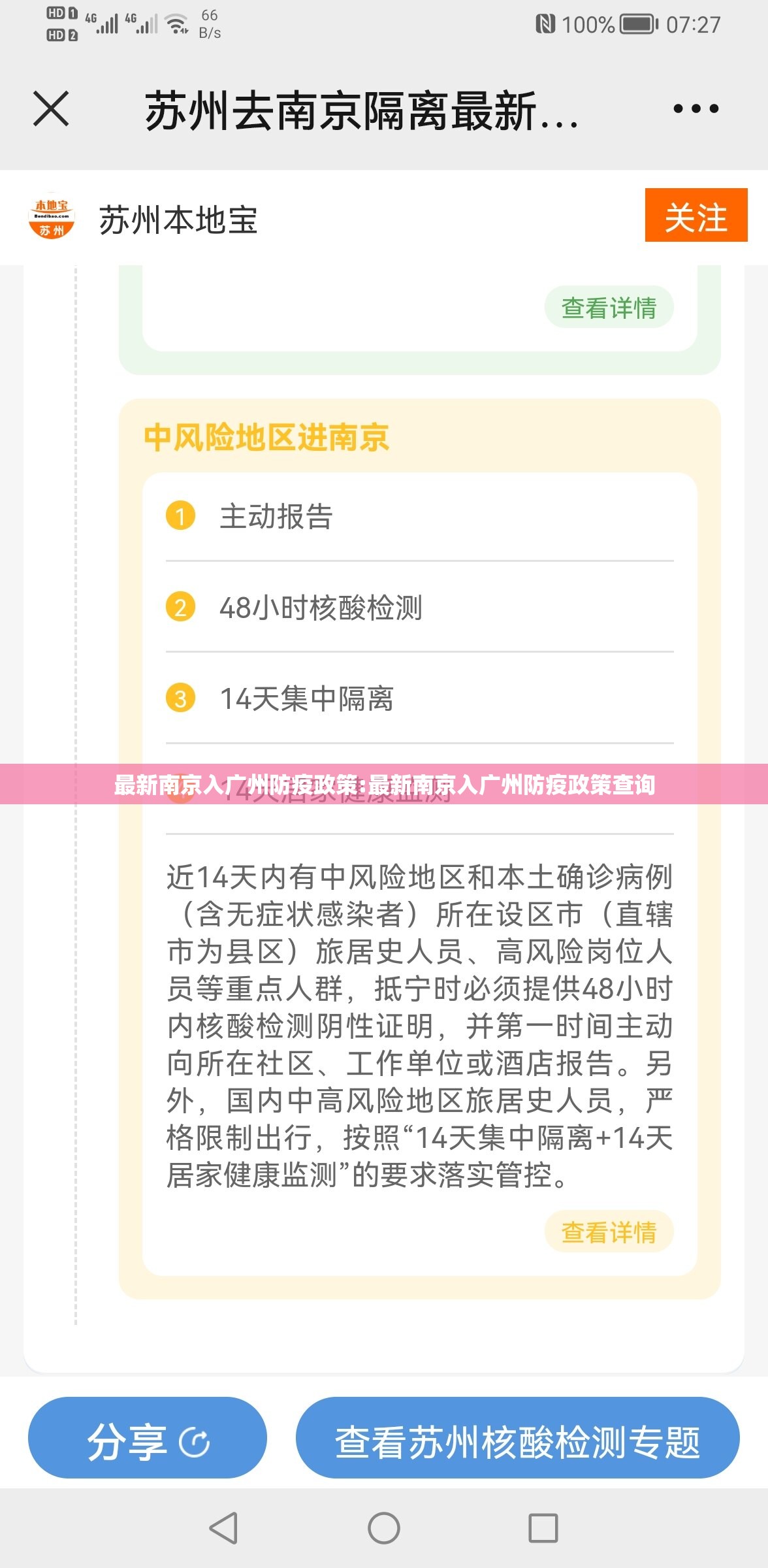 最新南京入广州防疫政策:最新南京入广州防疫政策查询