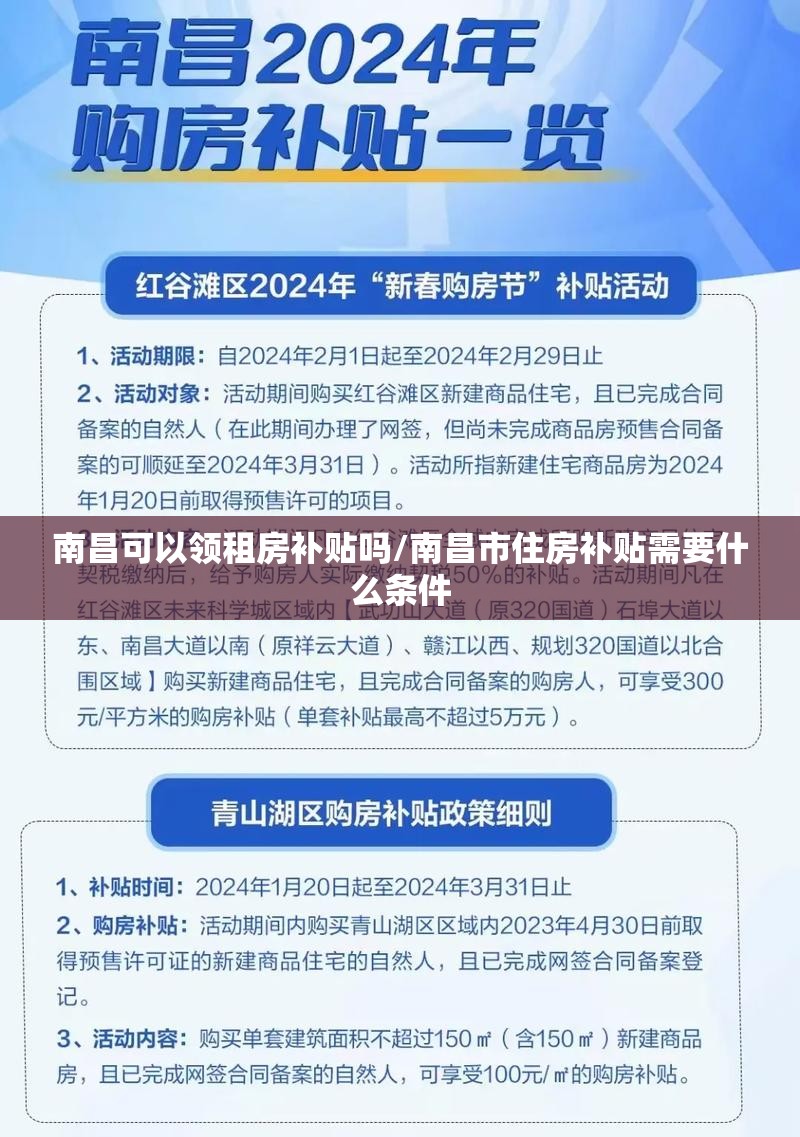 南昌可以领租房补贴吗/南昌市住房补贴需要什么条件