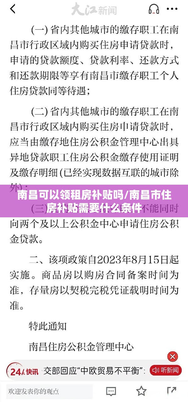 南昌可以领租房补贴吗/南昌市住房补贴需要什么条件