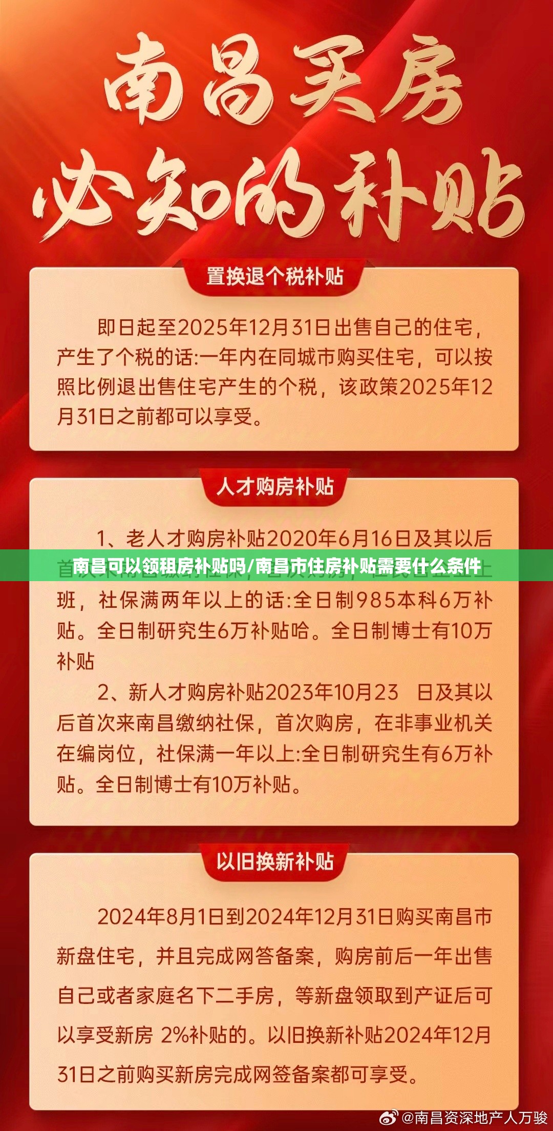 南昌可以领租房补贴吗/南昌市住房补贴需要什么条件