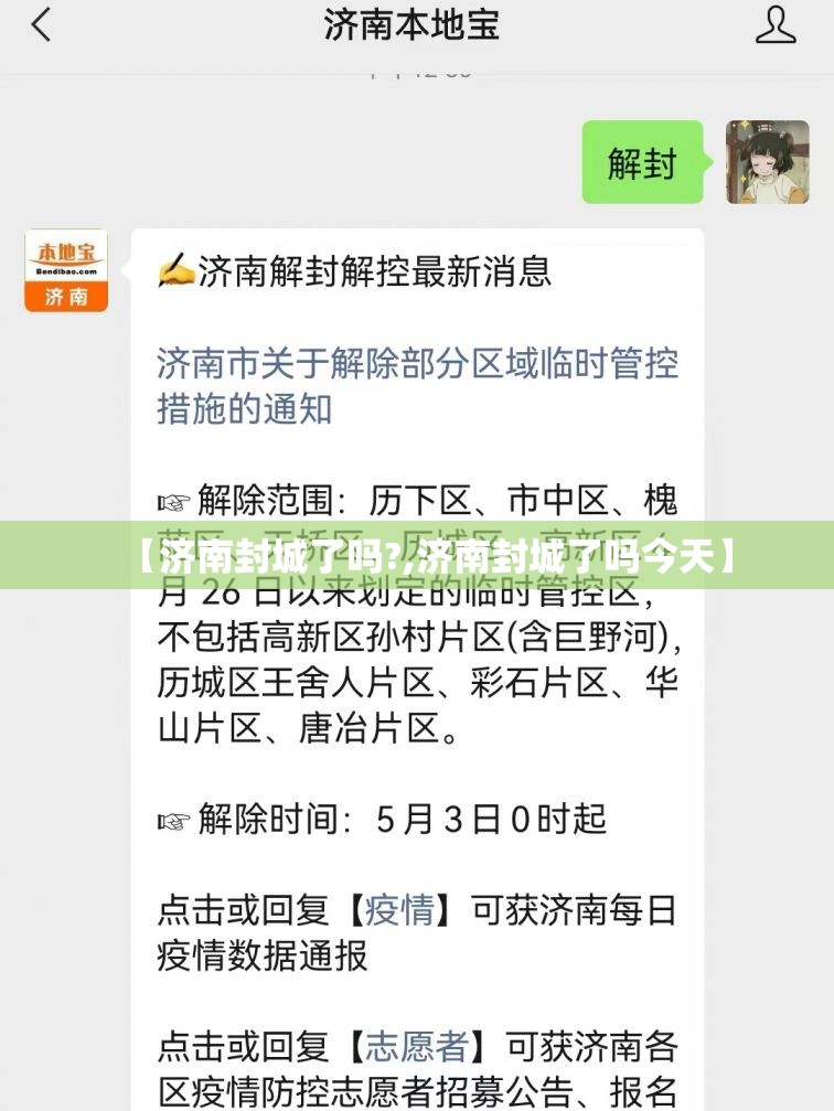 【济南封城了吗?,济南封城了吗今天】