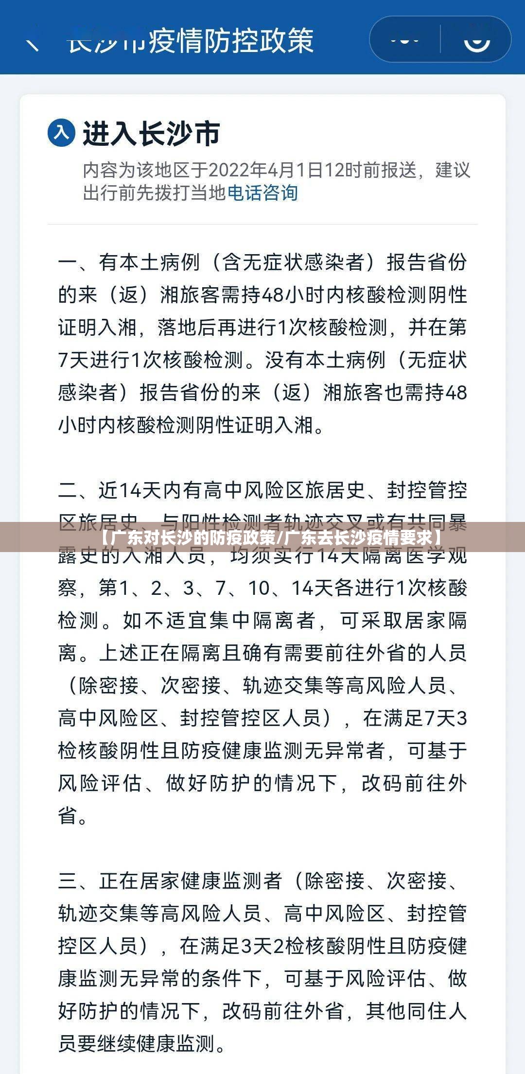 【广东对长沙的防疫政策/广东去长沙疫情要求】