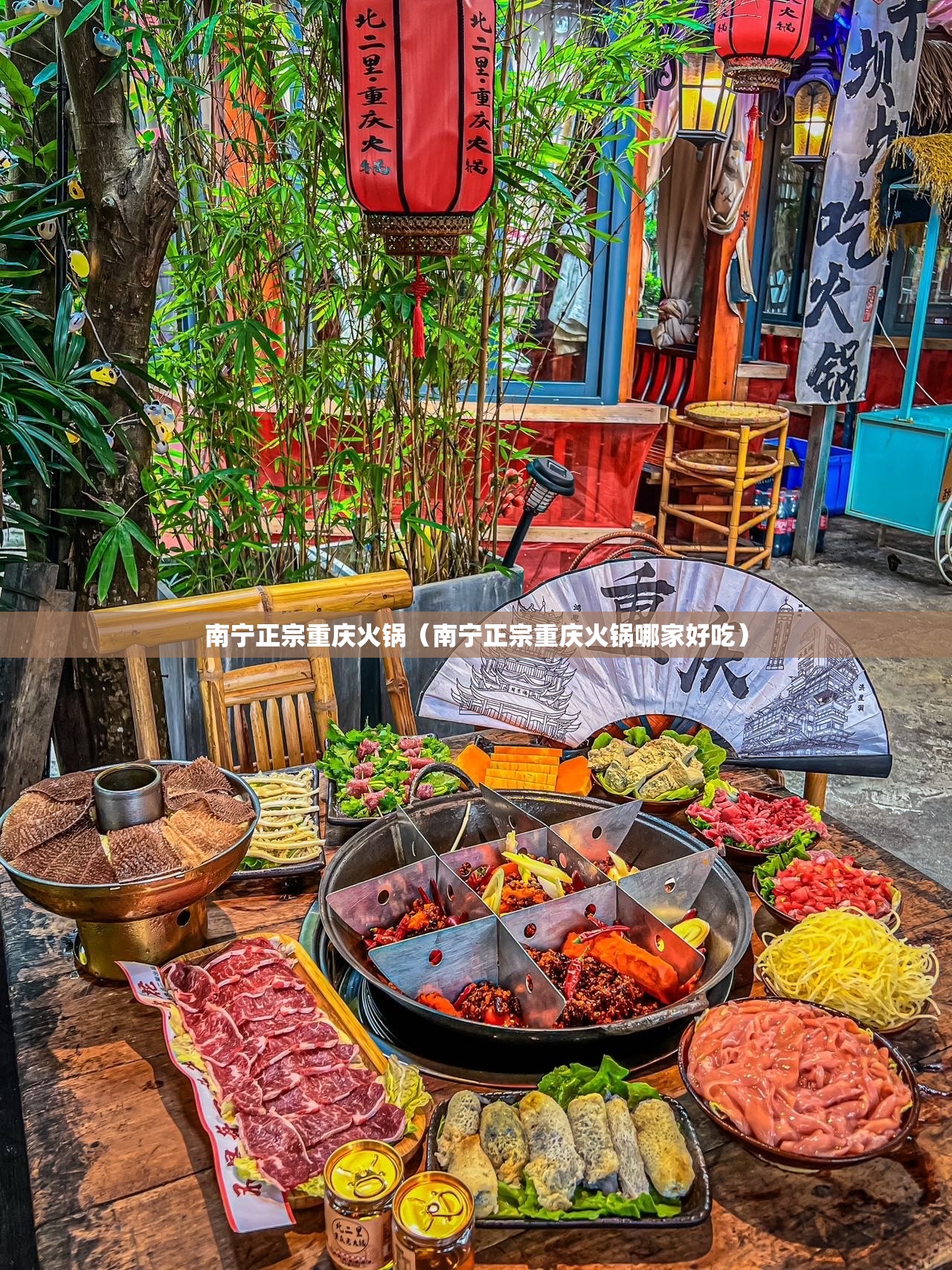 南宁正宗重庆火锅（南宁正宗重庆火锅哪家好吃）
