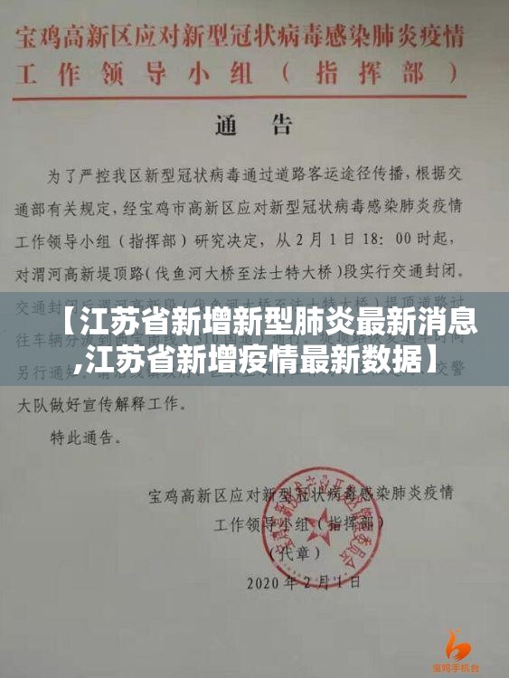 【江苏省新增新型肺炎最新消息,江苏省新增疫情最新数据】