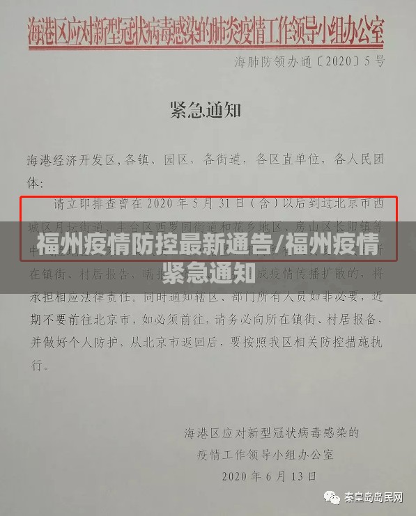 福州疫情防控最新通告/福州疫情紧急通知