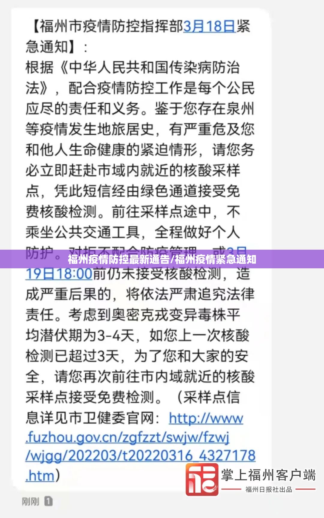 福州疫情防控最新通告/福州疫情紧急通知