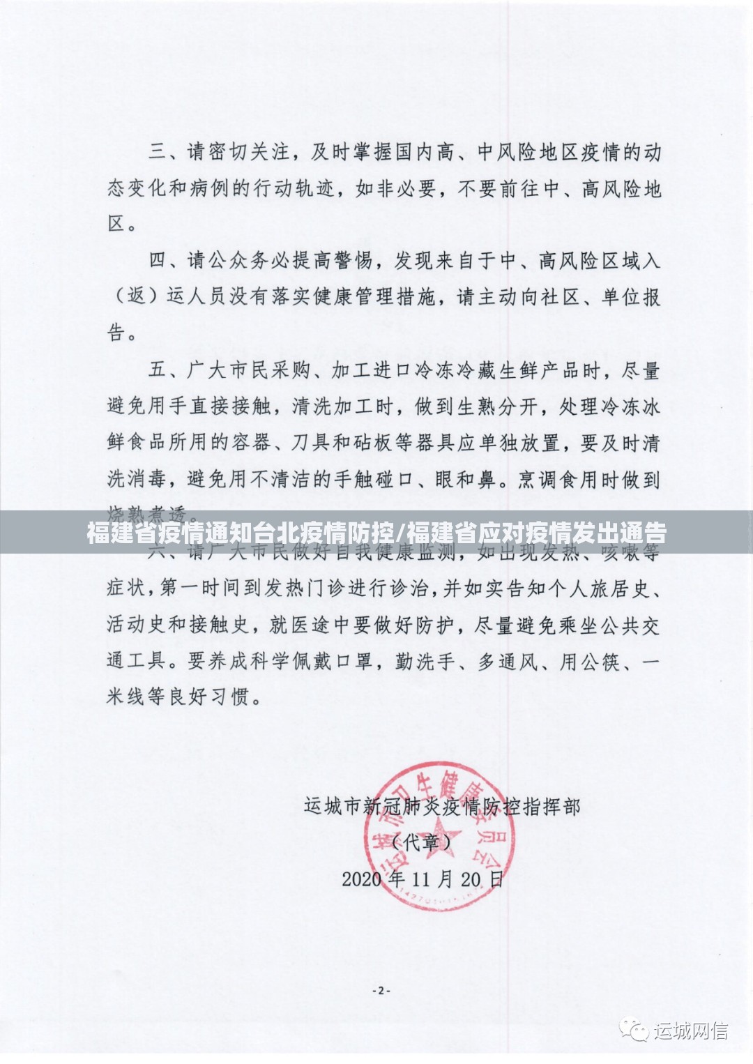 福建省疫情通知台北疫情防控/福建省应对疫情发出通告