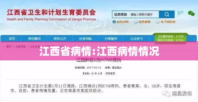 江西省病情:江西病情情况