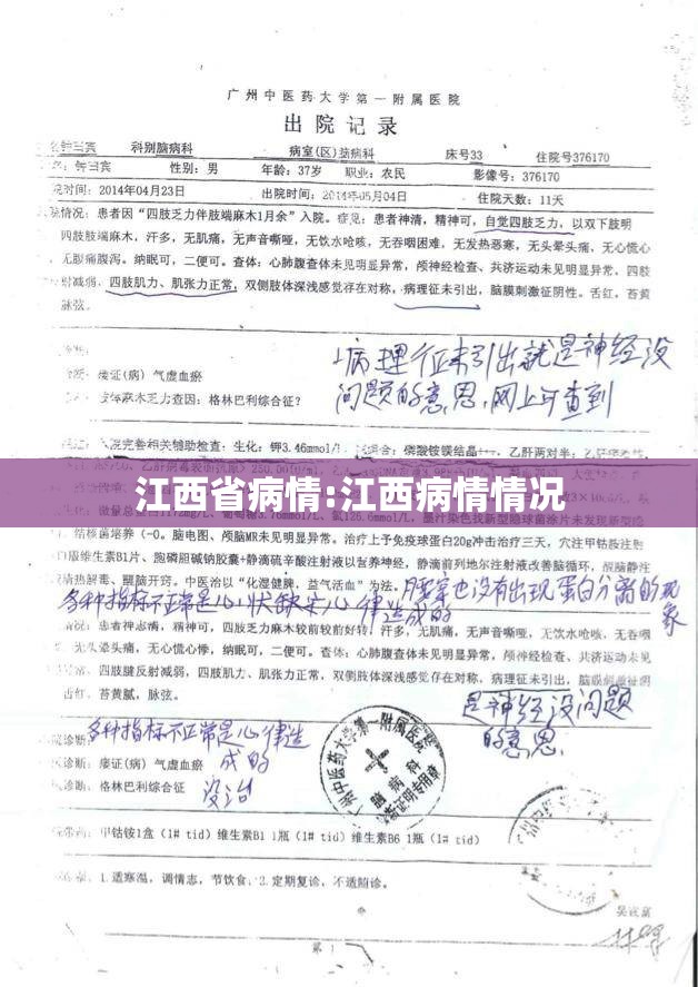 江西省病情:江西病情情况