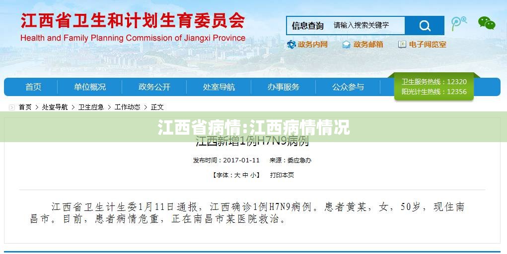 江西省病情:江西病情情况