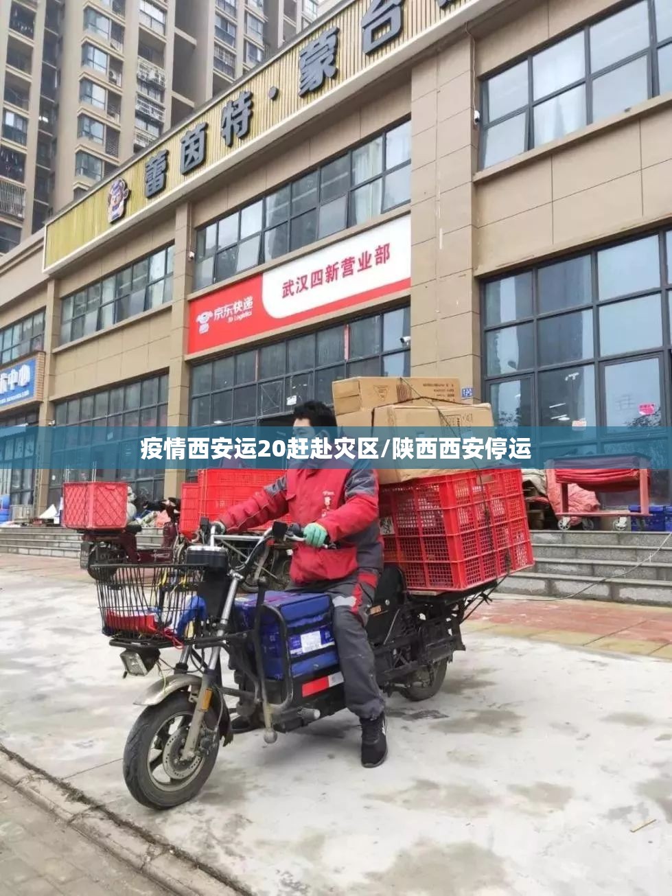 疫情西安运20赶赴灾区/陕西西安停运